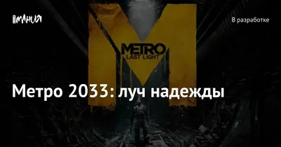 Скриншоты Metro: Last Light (Метро 2033: Луч надежды)