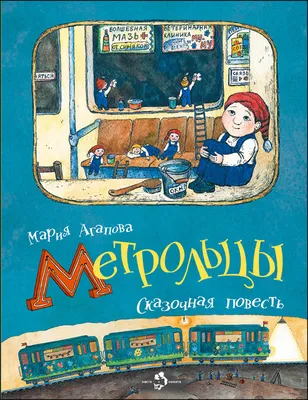 Более 400 тысяч детей сопроводили сотрудники ЦОМП метро Москвы за пять лет