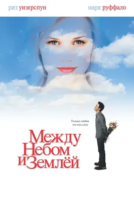 Между небом и землёй (2022) | SCARFILM