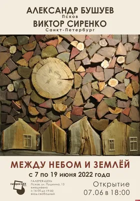 Между небом и землёй Фильм, 1975 - подробная информация -