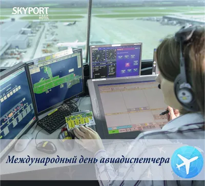 Международный день авиадиспетчера - Новости отеля Sky Port г. Новосибирск