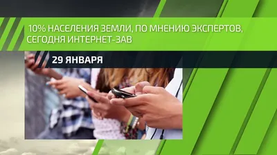 Открытки на Международный день без интернета