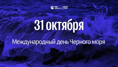 Сегодня Международный день Черного моря - АЗЕРТАДЖ