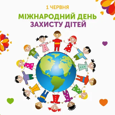 1 июня отмечается Международный день защиты детей - Городская поликлиника  №8 г.Астана