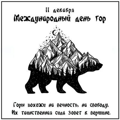 11 декабря отмечается Международный день гор - РамРадио