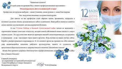 Международный день медицинской сестры – Государственное бюджетное  учреждение здравоохранения "Светлоярская центральная районная больница"