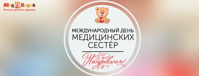 15 ФЕВРАЛЯ - МЕЖДУНАРОДНЫЙ ДЕНЬ ОПЕРАЦИОННОЙ МЕДИЦИНСКОЙ СЕСТРЫ!