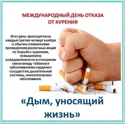 Международный день отказа от курения — Калужский областной клинический  онкологический диспансер