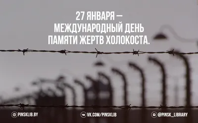В семь с половиной лет уже заключенный!»: в мире отмечают день памяти жертв  Холокоста — Вечерний Гродно