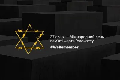 Международный день памяти жертв Холокоста - openTV