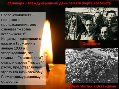 Международный день памяти жертв Холокоста - РИА Новости, 