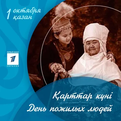 Международный день пожилых людей - СПб ГБУЗ "Кожно-венерологический  диспансер №9"