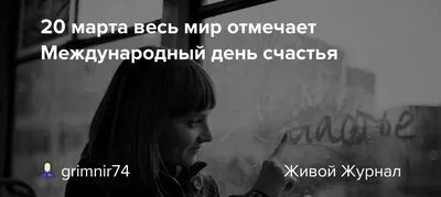 Международный день счастья 2023, Дрожжановский район — дата и место  проведения, программа мероприятия.