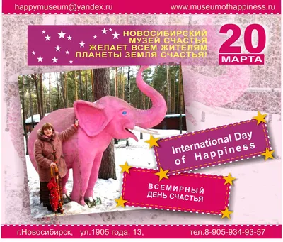 International Day of Happiness😜😊😘 | ЧИБИС