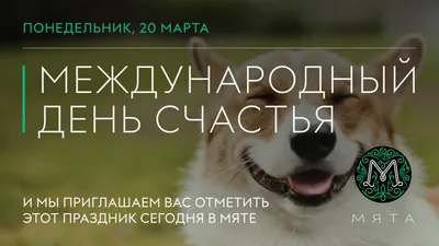 международный день счастья. хорошее настроение. концепция забавы. значок  улыбки. векторный фон. Иллюстрация вектора - иллюстрации насчитывающей  украшение, потеха: 228333483