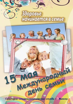 Международный день семьи | Краеведческий музей