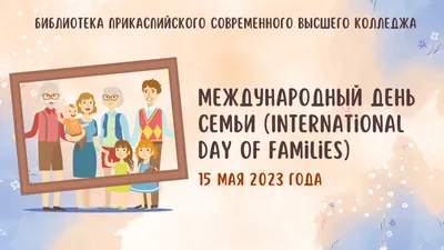 15 мая – Международный день семьи - psvk_collage