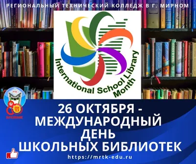 Международный день школьных библиотек» 2023, Новошешминский район — дата и  место проведения, программа мероприятия.