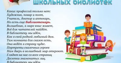 Сегодня, 23 октября, отмечается замечательный праздник — Международный день  школьных библиотек! - Лента новостей Севастополя