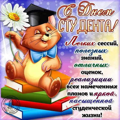 Международный день студентов! » Филиал РЭУ им. Г.В. Плеханова в г.  Пятигорске