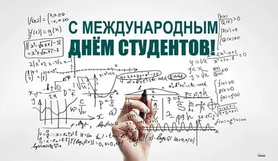 ДЕНЬ СТУДЕНТА » БПФ ГОУ «ПГУ им. Т.Г. Шевченко» - Официальный сайт