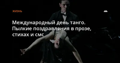 Студия танца "Tango-Magia" / "Tangomagia" dance studio - 💃МЕЖДУНАРОДНЫЙ  ДЕНЬ ТАНГО ❤️ Дорогие друзья, 11 декабря - это Международный День Танго,  один из самых важных праздников для нашей студии! ✨ Мы от