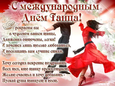 Международный день танца отметят в Пскове 29 апреля : Псковская Лента  Новостей / ПЛН