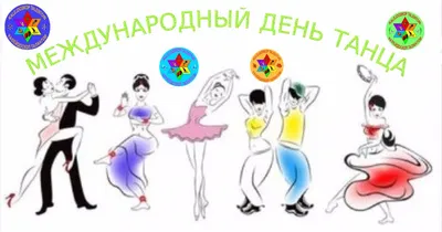 В Югре отмечают Международный день танца! |  | Ханты-Мансийск -  БезФормата