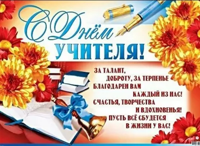 Детская музыкальная школа №10 «Динамика» | 5 ОКТЯБРЯ - МЕЖДУНАРОДНЫЙ ДЕНЬ  УЧИТЕЛЯ