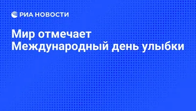 Международный день улыбки улыбка желтый креативный плакат рисунок Шаблон  для скачивания на Pngtree