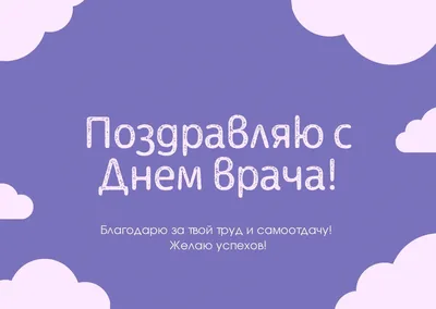 С Международным днем врача 2022: поздравления в прозе и стихах, картинки на  украинском — Украина — 