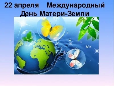 Сегодня Всемирный день Земли и Международный день счастья. Все о 20 марта  2021, приметы и запреты | GreenPost