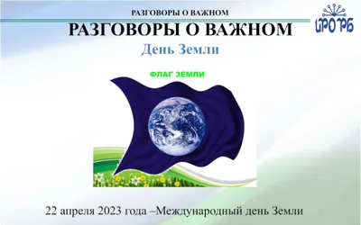 Что такое Международный день Земли? | Инфографика | Вопрос-Ответ |  Аргументы и Факты