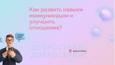 Межличностные отношения» — создано в Шедевруме