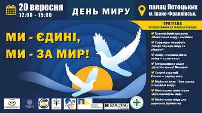 До Міжнародного дня миру Карітас Івано-Франківськ організовує свято "Ми -  єдині. Ми - за мир" - Карітас України