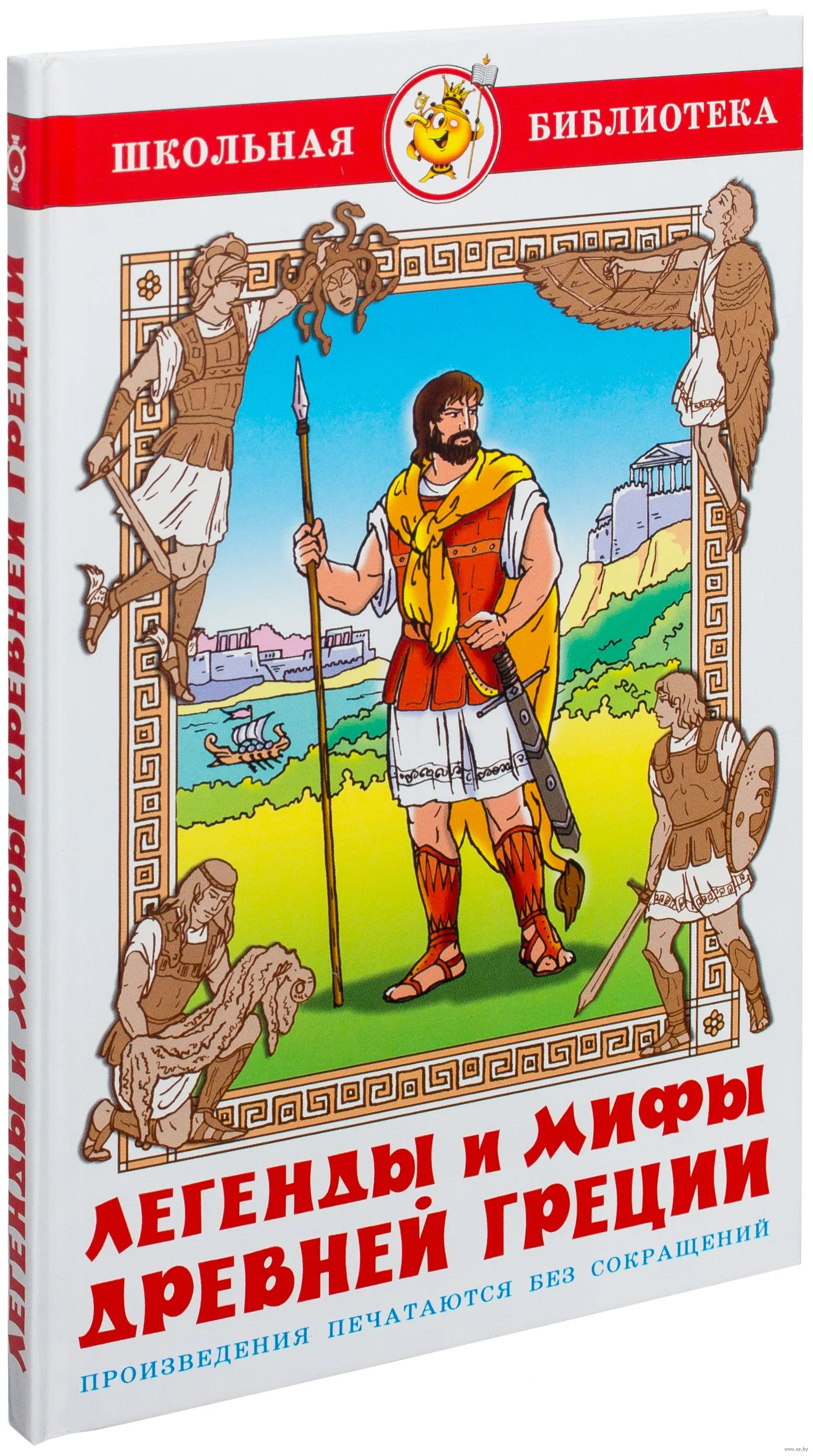 Кун мифы древней греции. Легенды и мифы древней Греции обложка книги. Мифы древней Греции Школьная библиотека. Мифы древней Греции самовар. Легенды древней Греции книга для детей.