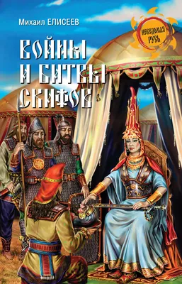 Великий Александр Македонский. Бремя власти, , ЭКСМО купить книгу  978-5-699-60372-5 – Лавка Бабуин, Киев, Украина