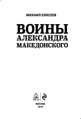 Первая Пуническая война [Михаил Елисеев] купить книгу в Киеве, Украина —  Книгоград. ISBN 978-5-4484-1378-0