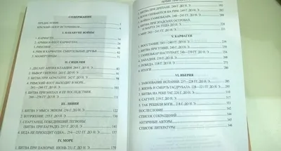 Вторая Пуническая война, , купить книгу 978-5-4444-6521-9 – Лавка Бабуин,  Киев, Украина