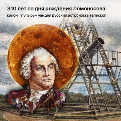 Михаил Ломоносов – универсальный гений XVIII века | Народов много - Родина  одна | Дзен