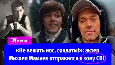 Гардемарин» Михаил Мамаев ответил Никите Джигурде | Общество | Аргументы и  Факты