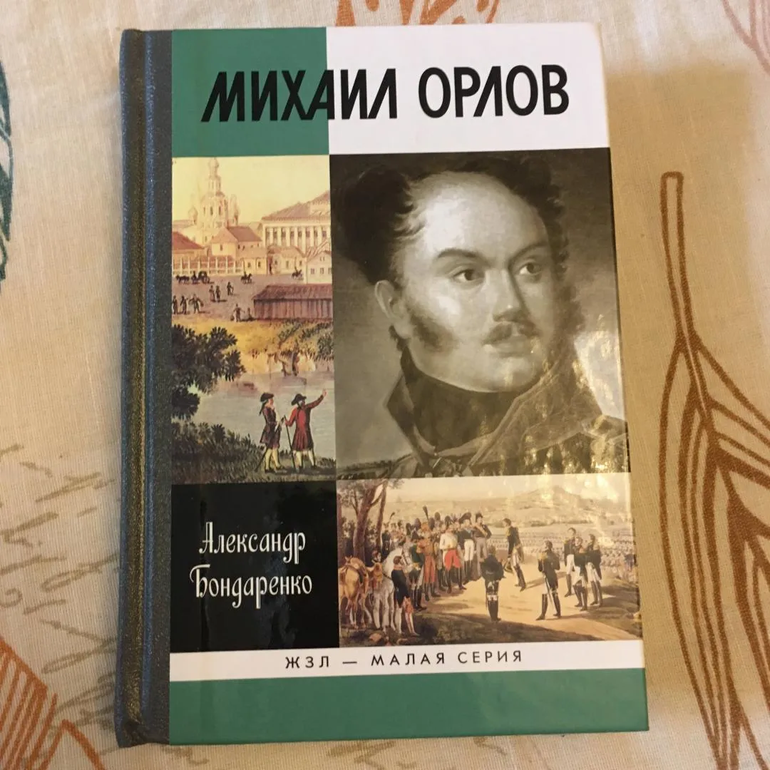 Серия Книг Жизнь Замечательных Людей Купить