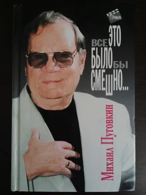 Леонид Гайдай, Михаил Пуговкин, Сергей Филиппов и др.] Лот ... | Аукционы |  Аукционный дом «Литфонд»