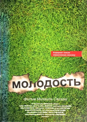 Сегал М. Молодость | Сегал Михаил - купить с доставкой по выгодным ценам в  интернет-магазине OZON (277790269)