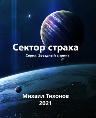 Михаил Тихонов Невернувшийся читать онлайн - Целлюлоза.ру