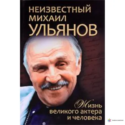 Верность у них даже не лебединая была — волчья». История любви  «Ворошиловского стрелка» Михаила Ульянова и Аллы Парфаньяк | STARHIT