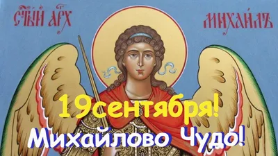 Когда Михайлов день 2022: традиции, приметы, что нельзя делать — Украина —  