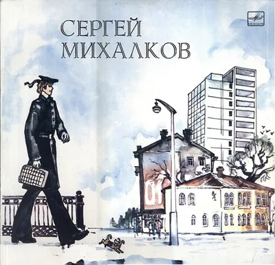 ДЯДЯ СТЁПА Сергей Михалков Russian kids book | eBay