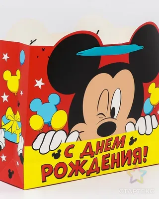 Пакет подарочный 'С днем рождения!', Микки Маус, 40х31х11,5 Disney  141895150 купить за 282 ₽ в интернет-магазине Wildberries