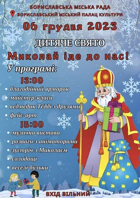 З Днем Святого Миколая! ❄️